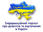 Інформаційний портал про дозвілля та відпочинок в Україні 